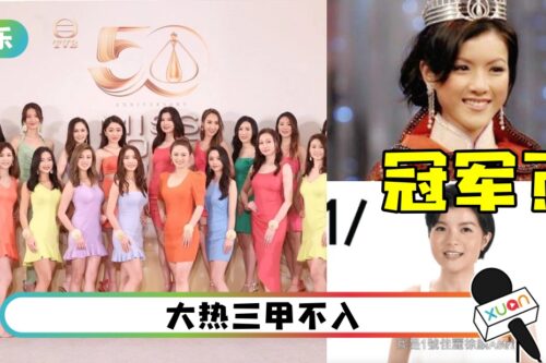 网传《港姐2022》赛果!“翻版陈茵媺”夺冠!