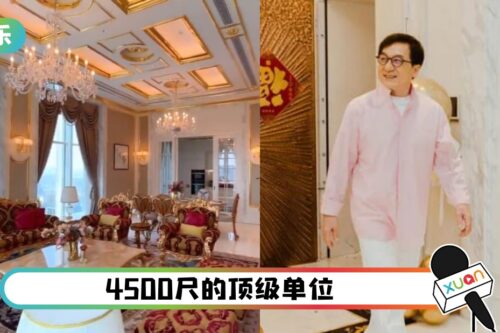 成龙购入4千万豪宅！天花板镶18K纯金 屋内奢华照曝光