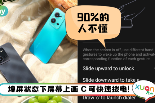 Tips I vivo手机息屏隐藏功能！5个步骤使用“手势唤醒”功能！