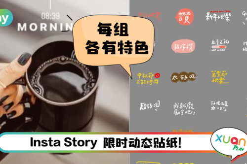 Tips I IG Story好像欠缺一些东西？教你用5款中文字体GIF 美到爆！