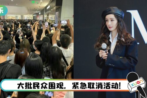 人气火爆！ 杨幂线下活动宛如“商场版丧尸堆积”…警方急叫停活动