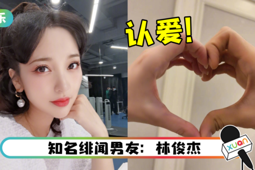 《浪姐》金莎公开恋情!交往男友半年