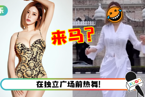 DJ Soda惊喜来马庆祝国庆日！超性感的她竟然全身“包紧紧”