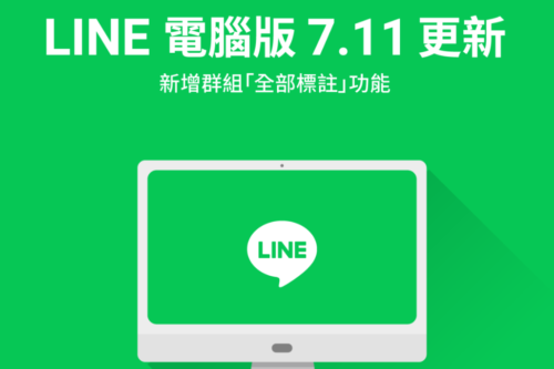 不用一个一个标了！LINE 新增群组‘ 全部标注 ’功能