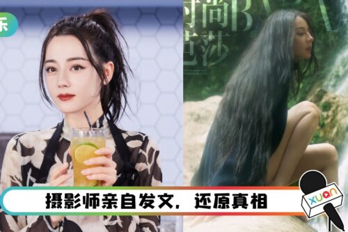 迪丽热巴也翻车？最新杂志封面被嘲像野人！