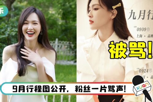 唐嫣9月开展“微商巡演”! 粉丝失望怒轰:40岁老大妈宣布退圈吧