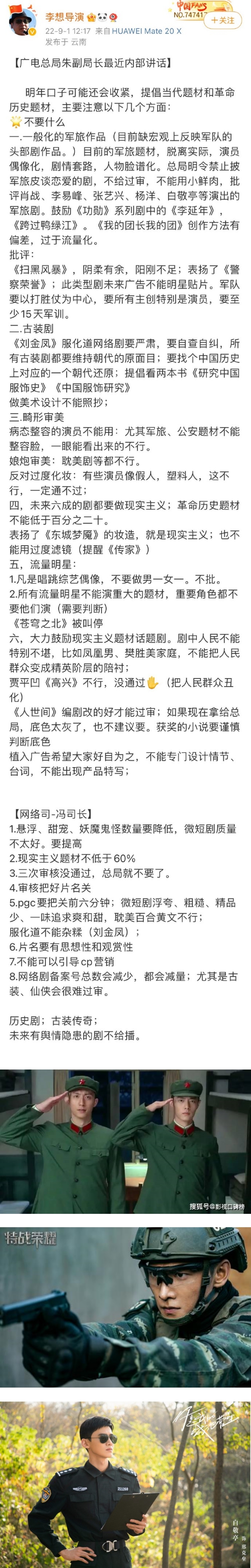 导演爆广电最新指令：爱豆不能演主角！ 传肖战、张艺兴、白敬亭被点名批评 娱乐资讯 图1张