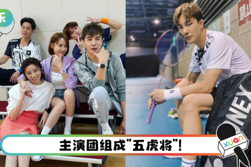 《决胜的挥拍》杀青！谢佳见曝：已经订机票回马看家人