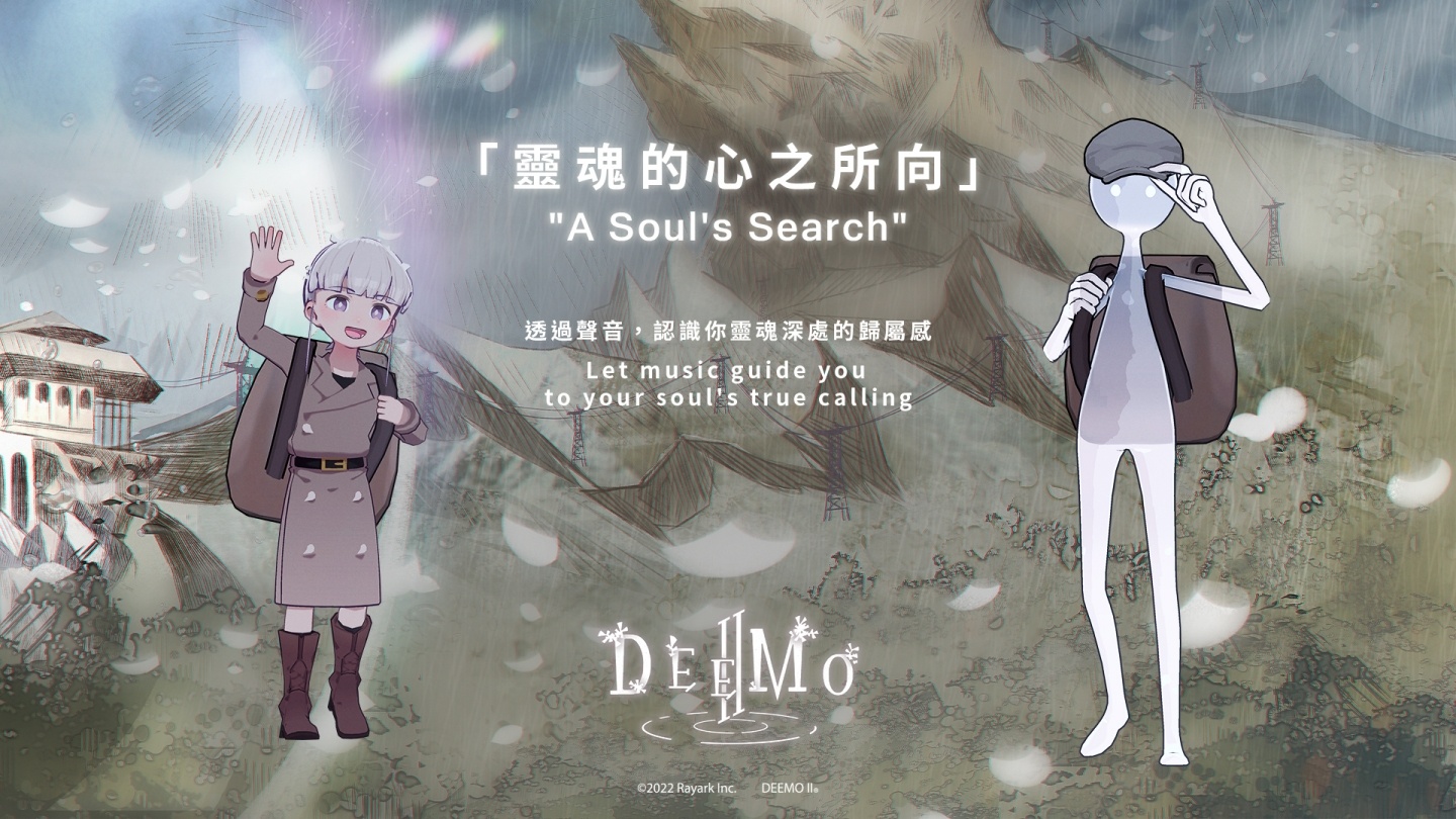 雷亚《DEEMO II》心理测验:用声音测灵魂特质,同时偷看游戏剧情更新 内容图1 潮品文-大潮社旗下实时最新热点娱乐时尚数码等新闻资讯网站! 《DEEMO II》心理测验:用声音测灵魂特质,同时偷看游戏剧情更新