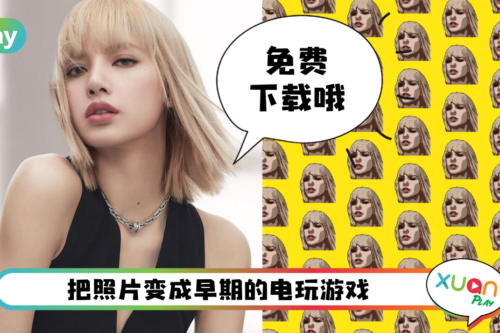 Tips I 想把照片变得不一样？教你7个步骤转换成像素风格照片！