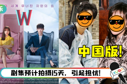 李钟硕、韩孝周《W-两个世界》将被内地翻拍！高颜值男女主角曝光