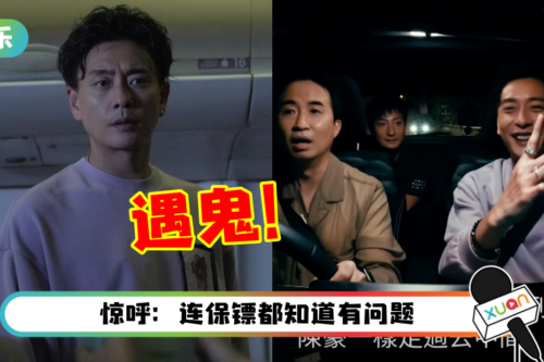 马来西亚惊魂记！黄宗泽、陈豪怡保酒店同步遇上“好兄弟”…吓得马上换房！