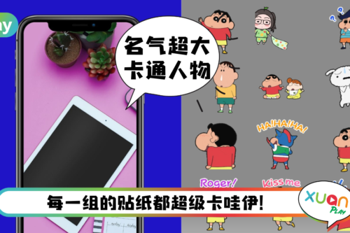 Tips I 5个经典卡通人物贴纸！从蜡笔小新，Carebears到美少女战士等等！