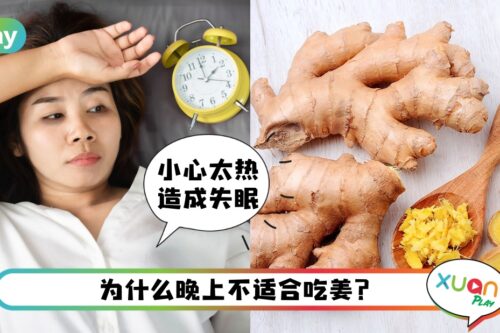 Tips I 早上3片姜胜过人参汤！吃姜补身这些关键不能忽略