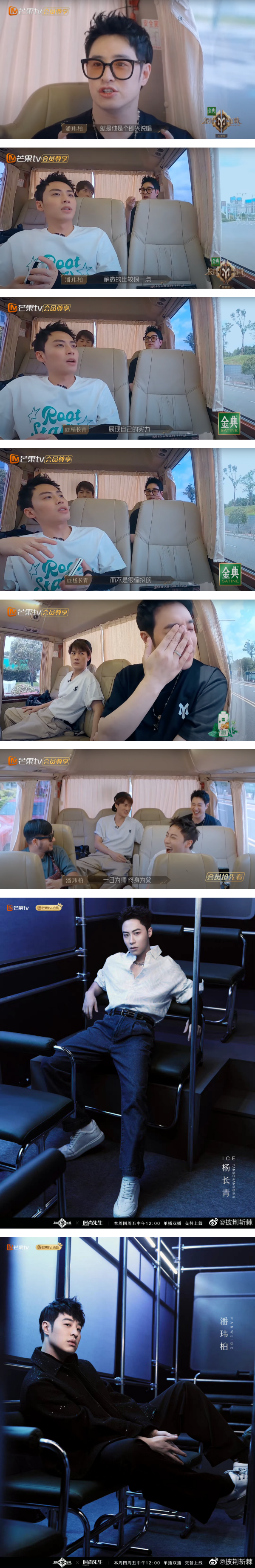 潘玮柏重提ICE杨长青《新说唱》不成熟往事！时隔4年感动曝：一日为师终身为父 娱乐资讯 图4张
