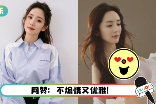 杨幂大解放！单穿内衣上阵…秀出傲人上围+马甲线！