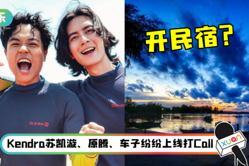 郭晓东、李伟燊升格当老板！晒绝美风景照…合作开名宿?