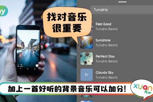 Tips I 6首好听到爆的IG BGM！IG Story和Reels全靠它增加颜值！