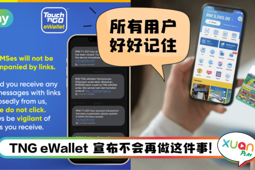 News I TNG电子钱包用户注意!收到附带链接的SMS千万别点击!可以直接忽略!