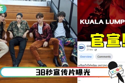 “泰国F4”官宣亚洲巡演！有吉隆坡站~
