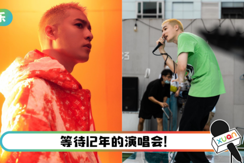 周汤豪台北演唱会5分钟被秒杀完售！受宠若惊：许多艺人都自行抢票