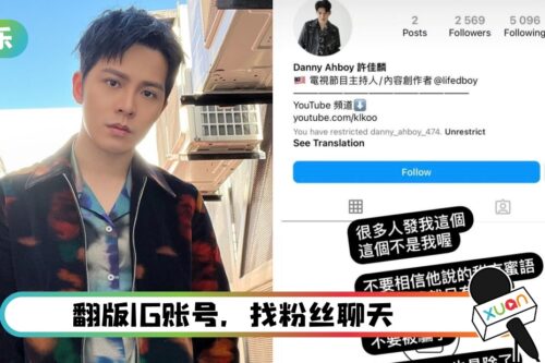 Danny许佳麟被冒充身份开IG!私讯网友一对一聊天
