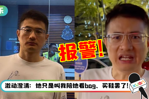 “马来西亚王力宏”江昭上晒报警照！感叹：不会再乱接受陌生女生的邀请了