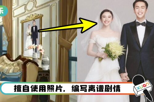 《开始推理吧》番外游戏用张若昀婚照！还编成“先生杀妻”