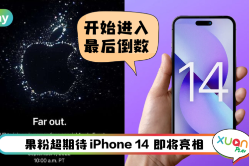 News I iPhone 14和Apple Watch即将登场！外媒爆还有这个新品也来了！