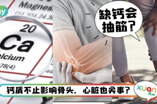 健康｜补钙竟有黄金期？钙不足会引发的7种健康问题，经痛、失眠都有关！