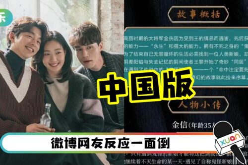 内地版《鬼怪》要来了！拍摄时间、制作团队已确定