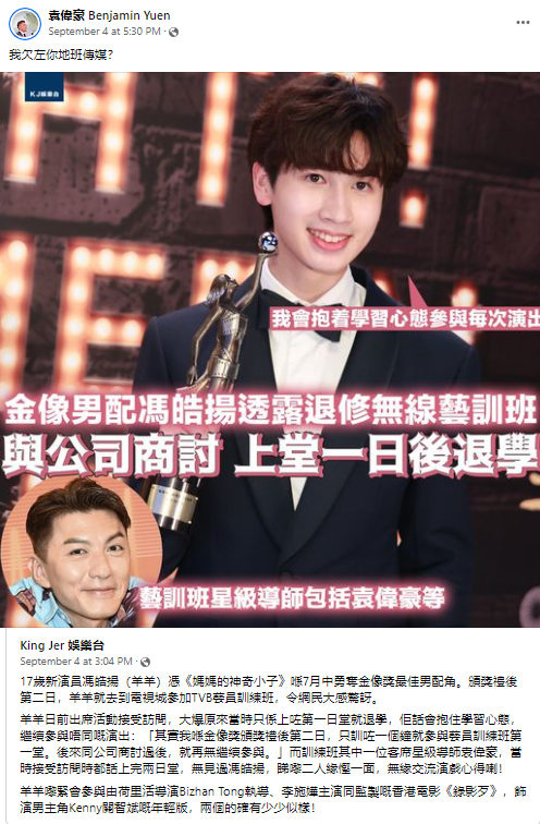 被指“无缘交流”金像男配！袁伟豪FB开骂 娱乐资讯 图1张