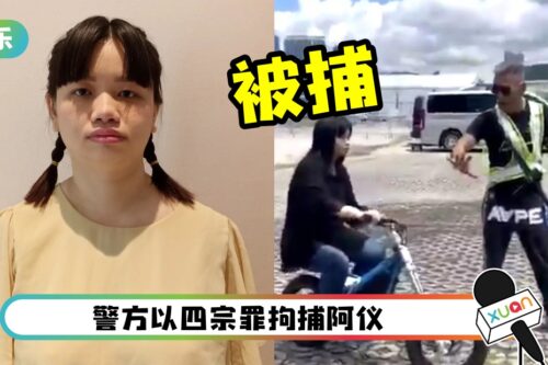 薛影仪又被捕！今年3月才被判入狱2星期