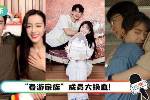 《青春环游记》第四季拟邀阵容曝光！ 完全是CP大乱炖啊