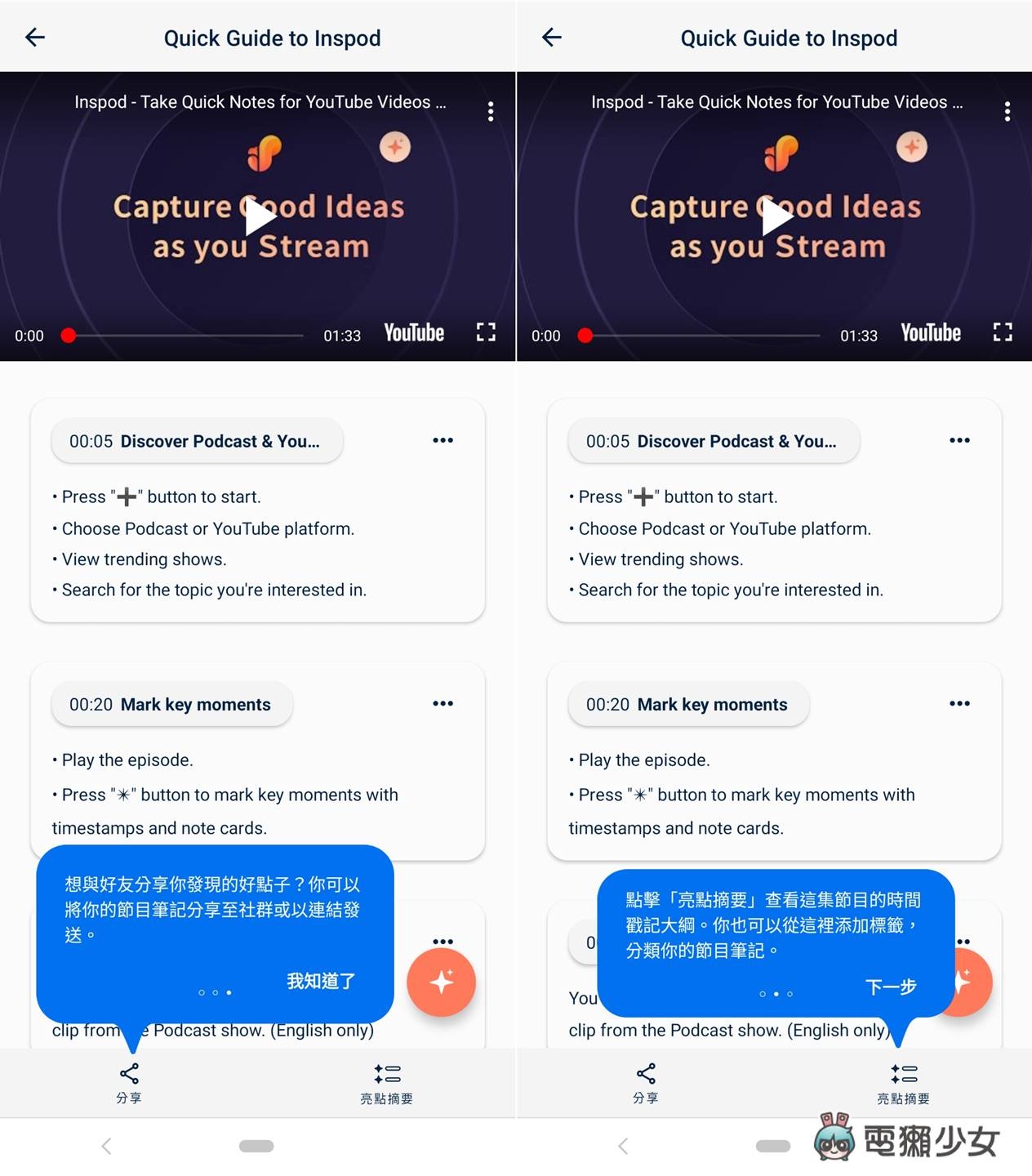 听 Podcast 也能随手做笔记！学习、心灵类 App 听了好想记录写下来，新鲜人学生必知：Inspod（Android / 网页）