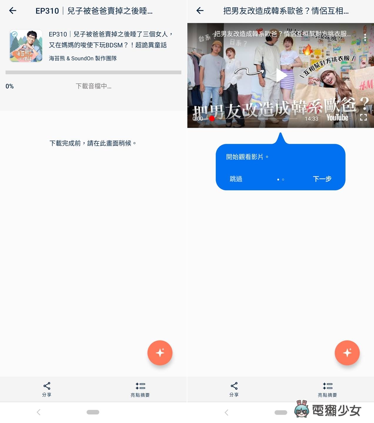 听 Podcast 也能随手做笔记！学习、心灵类 App 听了好想记录写下来，新鲜人学生必知：Inspod（Android / 网页）