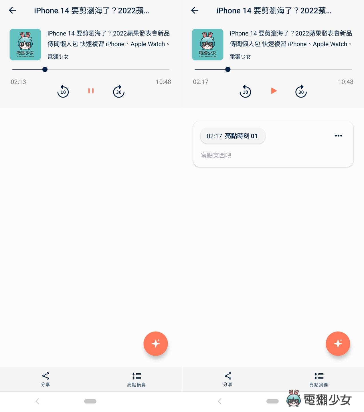 听 Podcast 也能随手做笔记！学习、心灵类 App 听了好想记录写下来，新鲜人学生必知：Inspod（Android / 网页）