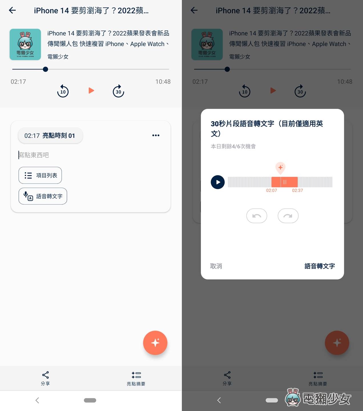 听 Podcast 也能随手做笔记！学习、心灵类 App 听了好想记录写下来，新鲜人学生必知：Inspod（Android / 网页）