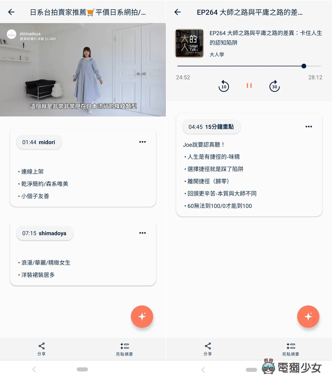 听 Podcast 也能随手做笔记！学习、心灵类 App 听了好想记录写下来，新鲜人学生必知：Inspod（Android / 网页）