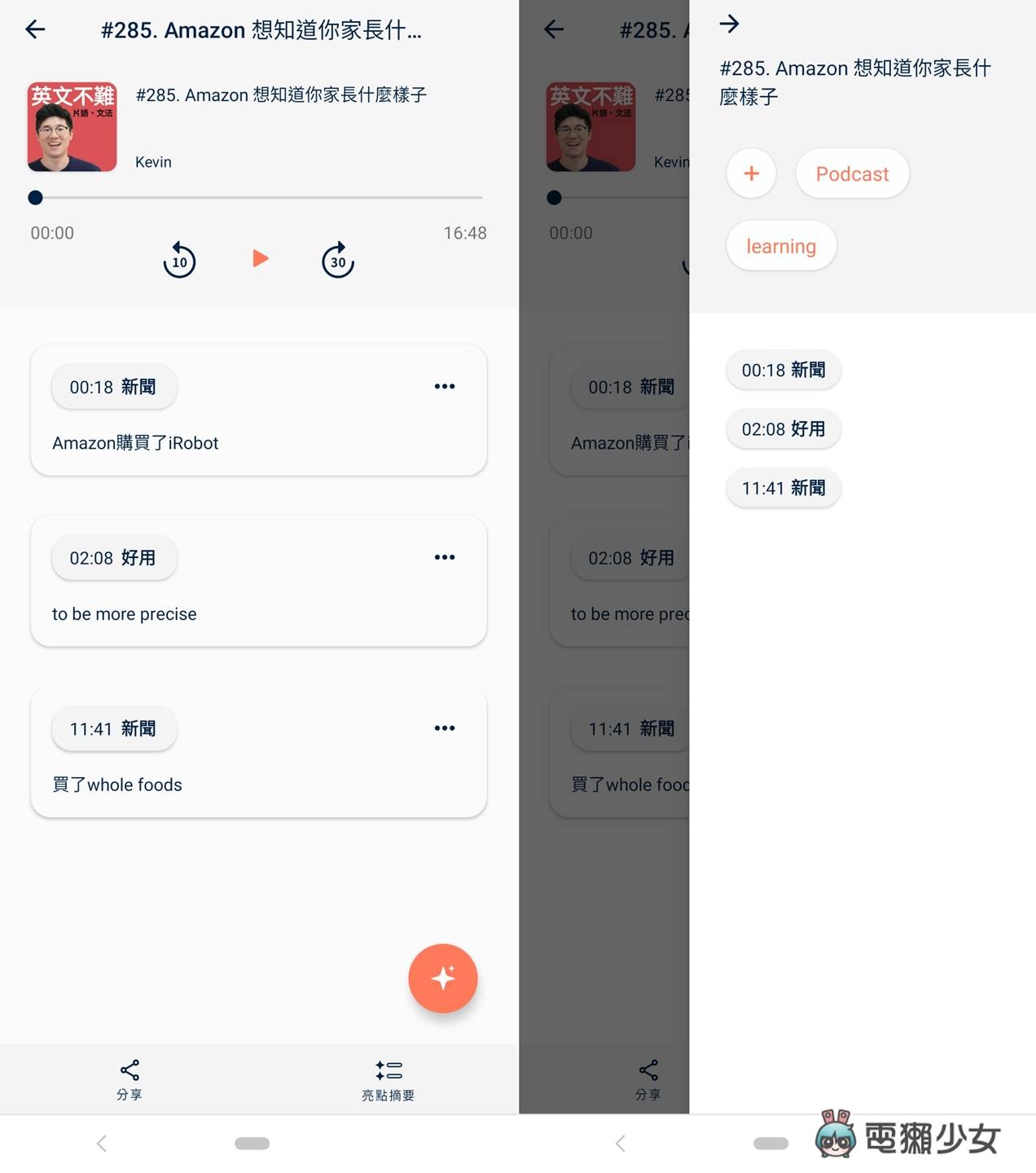 听 Podcast 也能随手做笔记！学习、心灵类 App 听了好想记录写下来，新鲜人学生必知：Inspod（Android / 网页）