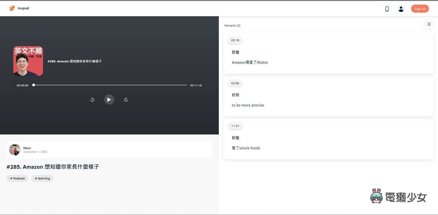 听 Podcast 也能随手做笔记！学习、心灵类 App 听了好想记录写下来，新鲜人学生必知：Inspod（Android / 网页）