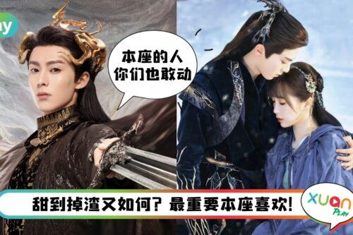 语录 I “本座要让你成为这个世界上最开心的女人。”《苍兰决》高甜上头霸气语录