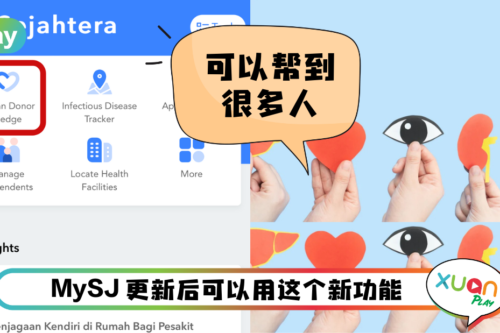Tips I MySejahtera可以更新了！登记成为器官捐献者只需4个步骤！
