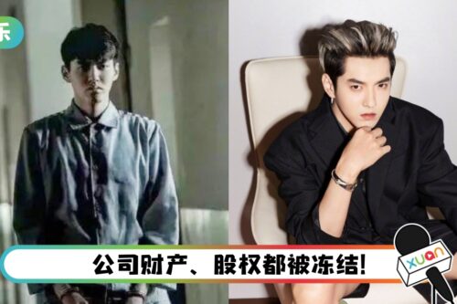 棒打落水凡！ 吴亦凡入狱仍被品牌方追杀…860万公司财产被冻结