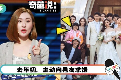 《奇葩说》大王结婚!颜如晶彩色外套抢镜