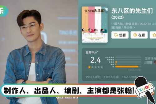 2022年豆瓣华语剧集最低分！ 张翰新剧扯女子内衣带…网狂骂：油腻又低俗