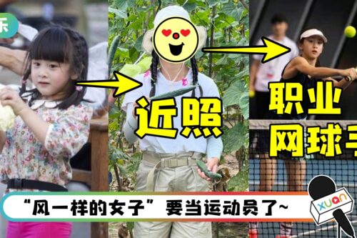 14岁森碟近照掀热议！ 网曝她将成为职业网球选手