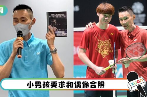 尴尬到极点！5岁小孩合照后李宗伟后说 “谢谢Uncle黄智勇！”