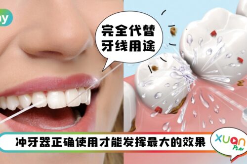 生活 I 可以代替牙线的冲牙器太好用了!使用的5大误区须知