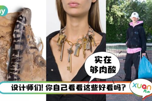 盘点 I 年年季季作妖都有它！盘点Balenciaga推出过的奇葩商品